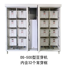 DS-500全自動豆芽機