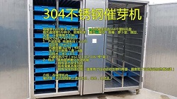 催芽機