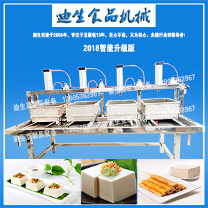 豆腐成型機4盒
