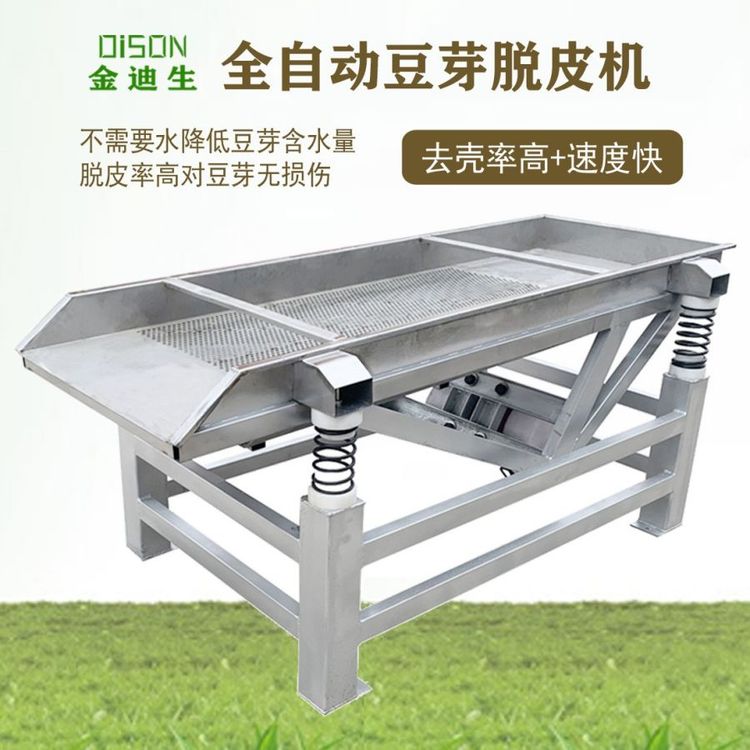 小型豆芽去殼機去皮機