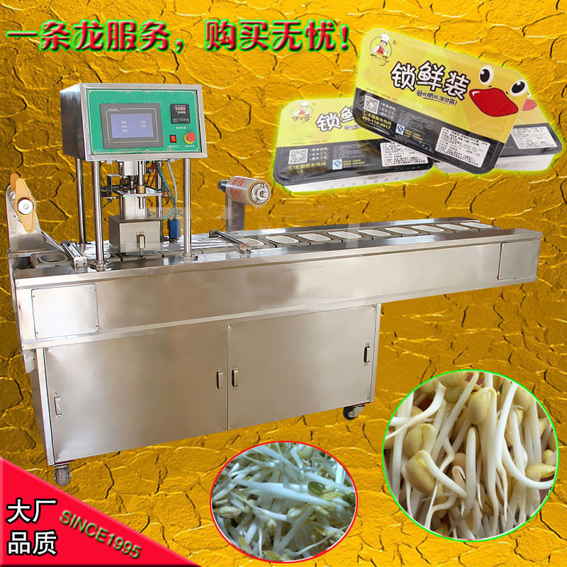 盒式豆芽包裝機