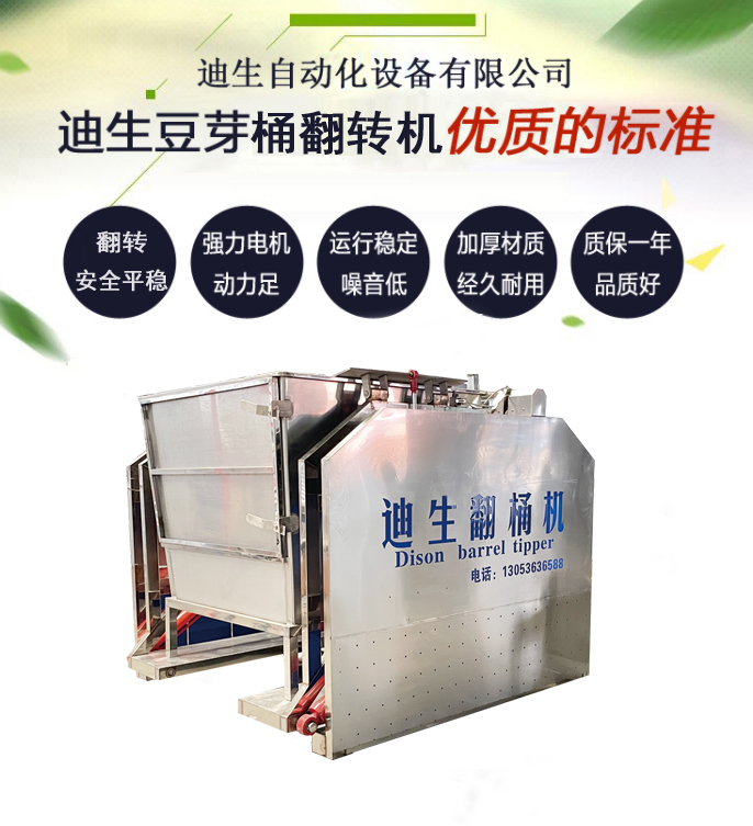 豆芽桶翻轉機