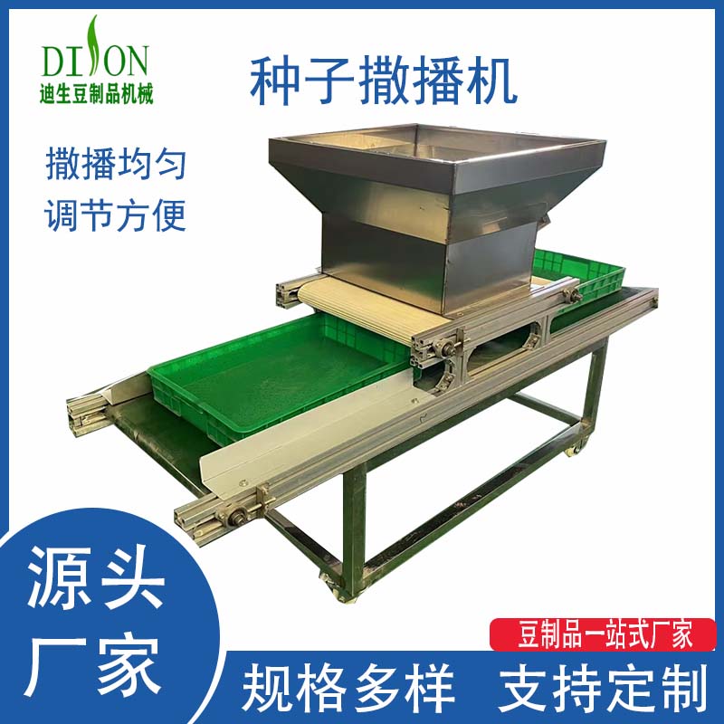 芽苗菜種子撒播機(jī) 多功能播種設(shè)備 小型家用撒播機(jī)器